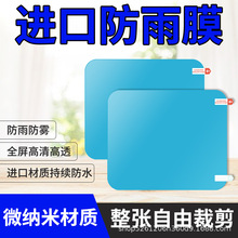 厂家直销现货汽车专车专用后视镜防雨膜批发自由裁剪切促销甩卖