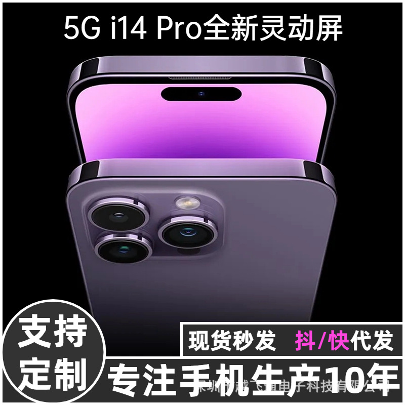 新款正品灵动岛i14 pro全网通5G安卓智能手机16+512G源头工厂批发