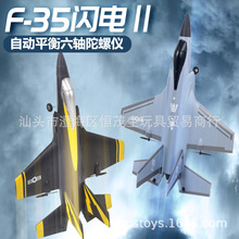 飞熊FX935 四通道F35战斗机 泡沫滑翔机 儿童航模玩具遥控飞机