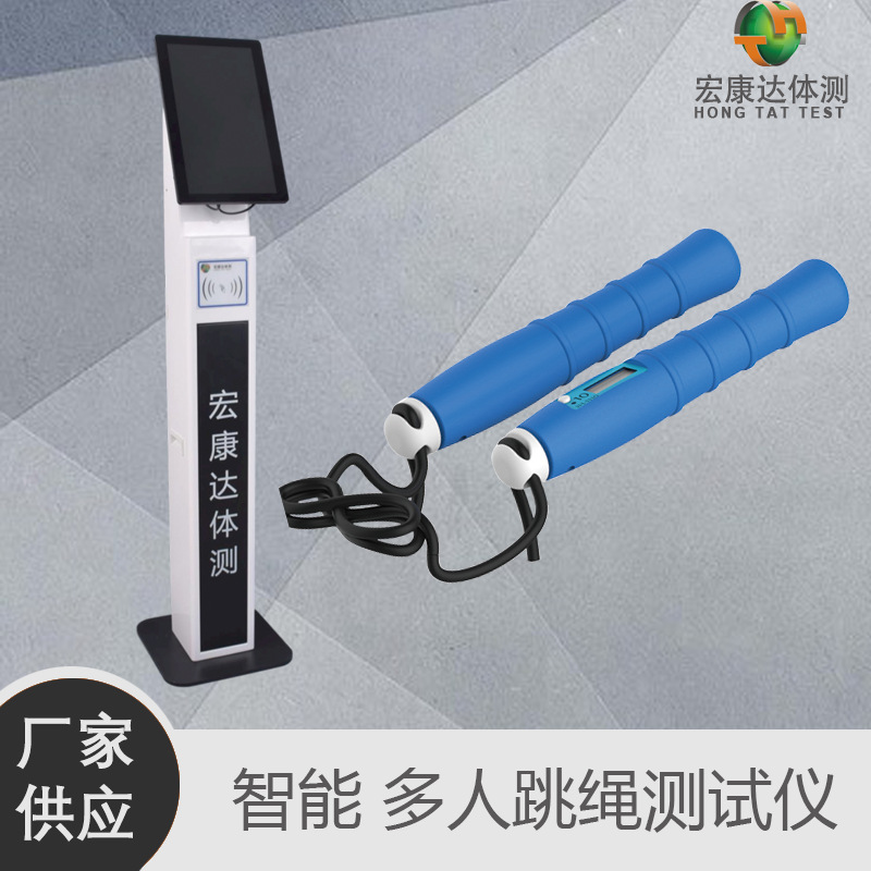 智能跳绳测试仪学生中考体育器材跳绳训练器材