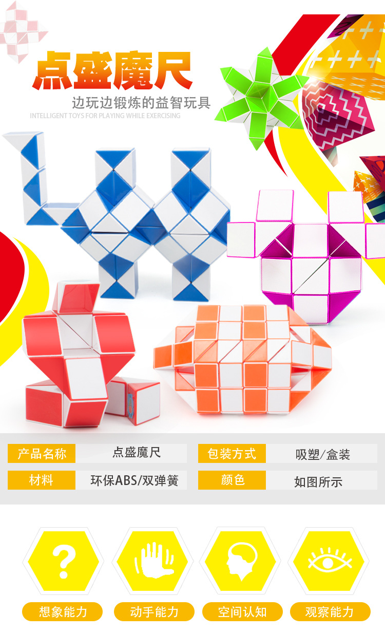 厂家直销百变魔尺24段36/48/60/72/96/240节大号儿童幼儿园魔方条