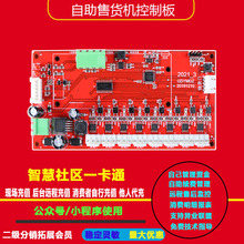 宇脉热销无人自助售货机控制板后台管设备 合伙人分账系统 一卡通