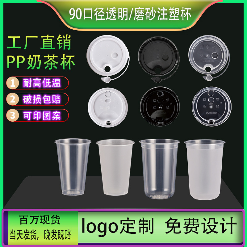 90口径奶茶杯95口径PP注塑耐高温一次性磨砂透明黑色700ml塑料杯