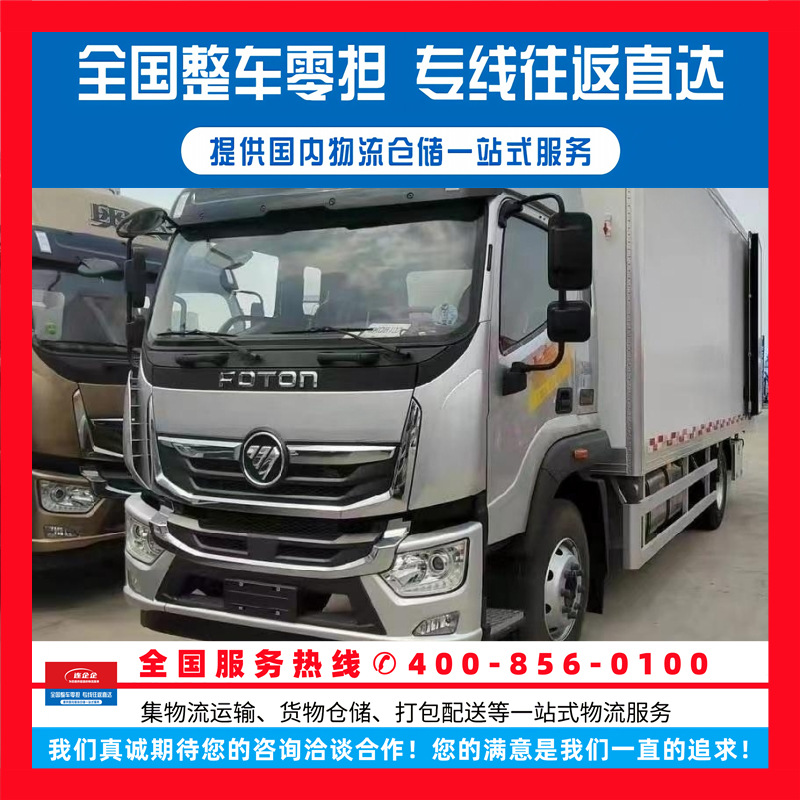 苏州太仓到伊金霍洛旗物流公司专线运输普货冷链快运大件货运