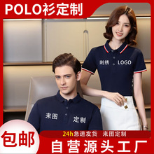 工作服polo衫定制T恤印logo男女短袖速干翻领文化衫工衣服装刺绣