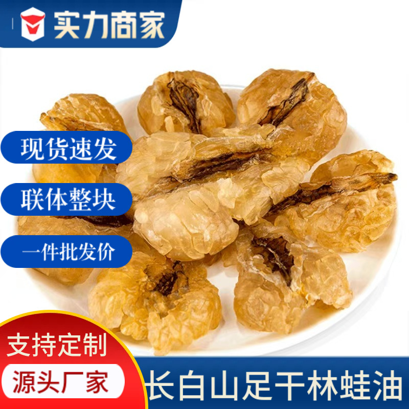 长白山东北特产林蛙油雪蛤油蛤蟆雪哈干礼盒食品散装量大批发包邮