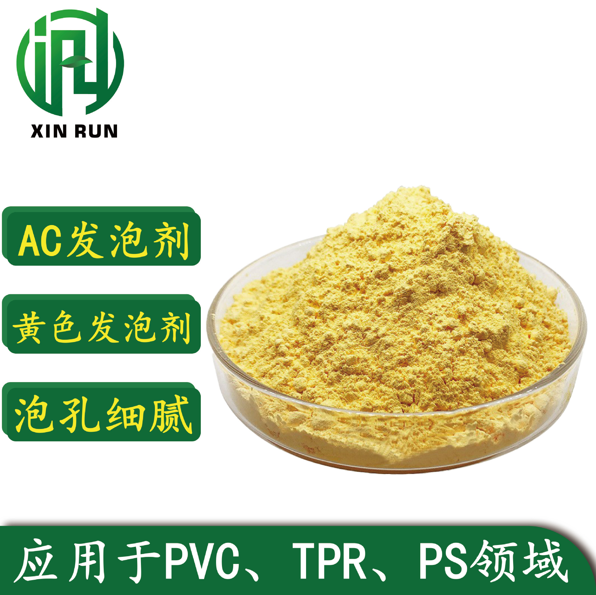 adc黄发泡剂tpr鞋材发泡注塑中低温pvc板材鞋壁纸拖鞋ac发泡剂