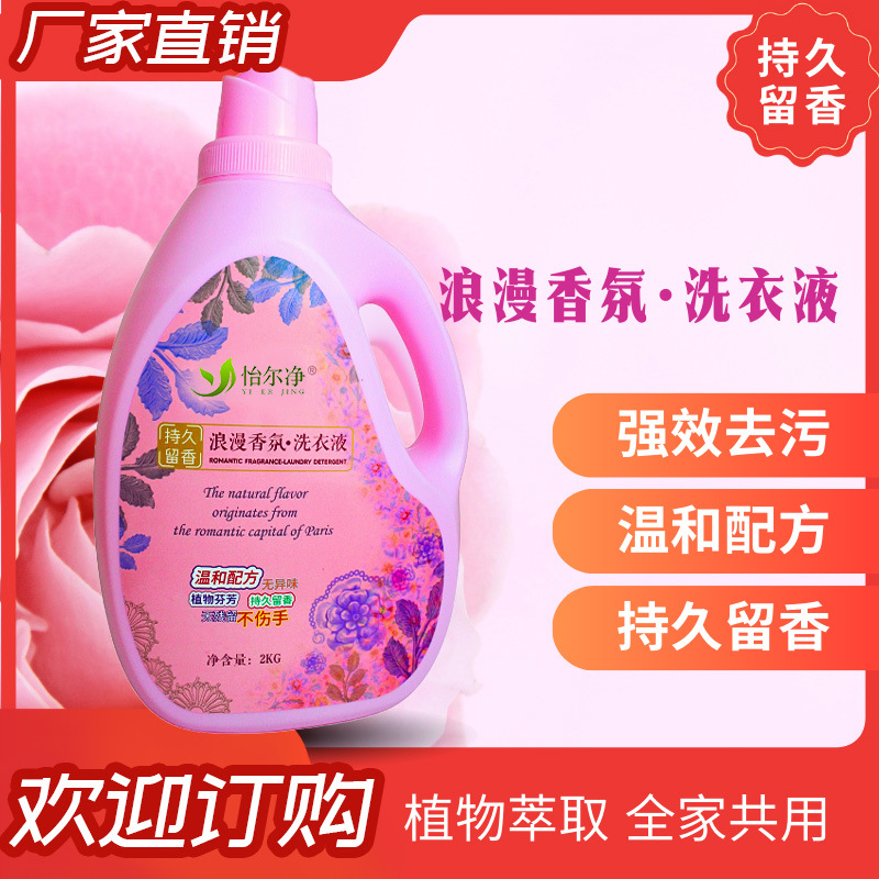 家用洗衣液量批2kg持久留香洗衣液除菌自然香家庭洗衣液瓶装量批