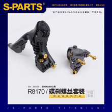 S-PARTS 碟刹螺丝套装适配R8170/7170及配件螺丝shimano公路系列