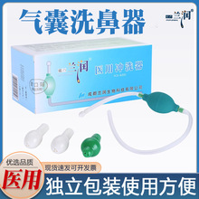 兰润气囊式球囊鼻腔冲洗清洗器洗鼻器成人儿童冲鼻器洗鼻子洗鼻盐