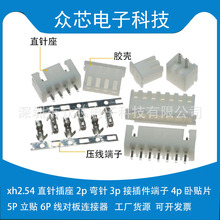 xh2.54直针插座2p弯针3p接插件端子4p卧贴片5P立贴6P线对板连接器