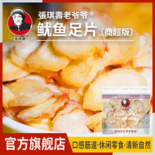 张琪寿老爷爷鱿鱼足片海洋零食鱿鱼章鱼