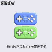 8BitDo八位堂Micro蓝牙手柄 Switch安卓游戏手柄 MacOS电脑PC