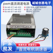厂家现货PWM调速电源  雕刻机专用 0-48v/110/220v直流电机调速器
