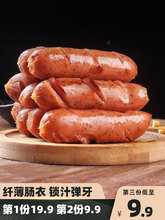 7%臻享食品(广州)有限公司2年台湾酒酿香肠台式风味香肠火山石烤肉肠