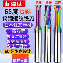 6G8C钨钢加工螺纹铣刀铝用涂层t型铣牙刀单牙三牙全牙M2M3M4M