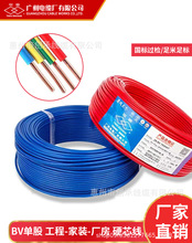 广州电缆厂 BV1.5 2.5 4 6工程 家装 电线电缆 厂家直销