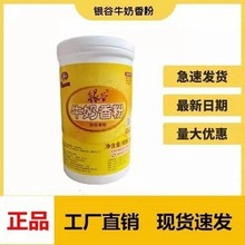 银谷牛奶香粉1kg 奶油香粉鲜奶香精粉奶味增香剂食用烘焙糕点