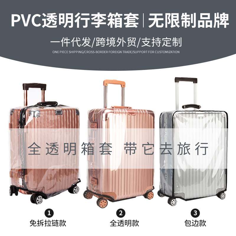 pvc透明防水旅行箱套包边拉链20/24加厚耐磨30寸拉杆行李箱保护套