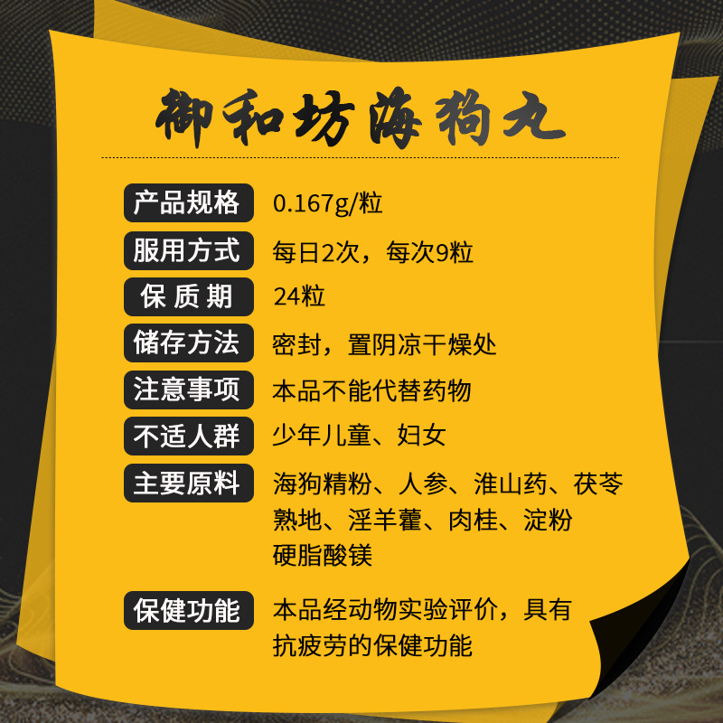 汇仁御和坊牌海狗丸男士72粒/瓶易疲劳者黄精玛咖淫羊藿缓解疲劳