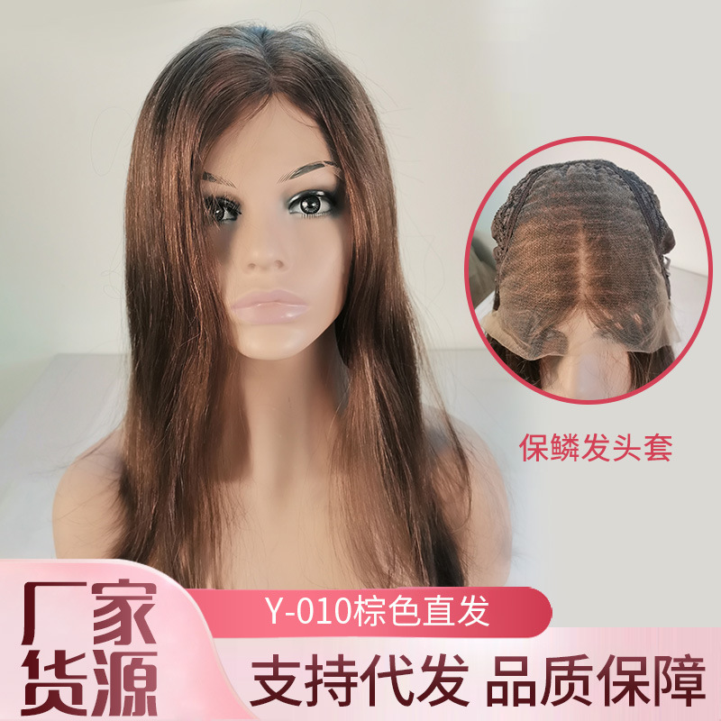 Factory Direct Sales Brown Real Human Hair Scales Hair Head Cover Natural & Fluffy Full-Head Wig Style Wig Front Lace Straight Hair