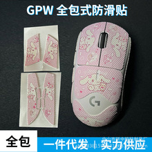 一件代发鼠标防滑贴 罗技GPW一二代GPROX专用全包吸汗防汗手贴纸