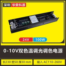 0-10V双色温调光调色电源24V100W 原理优缺点使用接线方法咨询