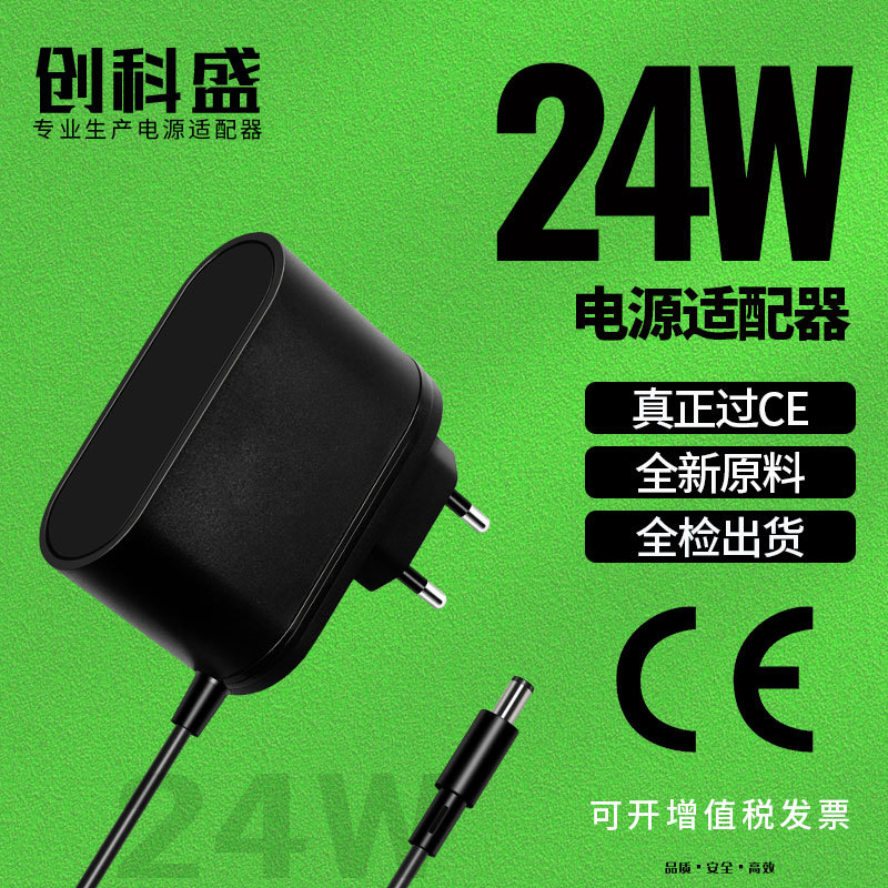 跨境专供欧规12V2A电源适配器CE欧盟认证24V1A电源适配器现货批发