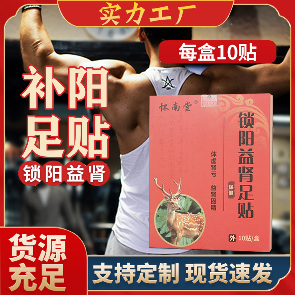 锁阳益肾穴位足贴肾宝男人前列腺养生保健强肾固本扶阳贴厂家代发
