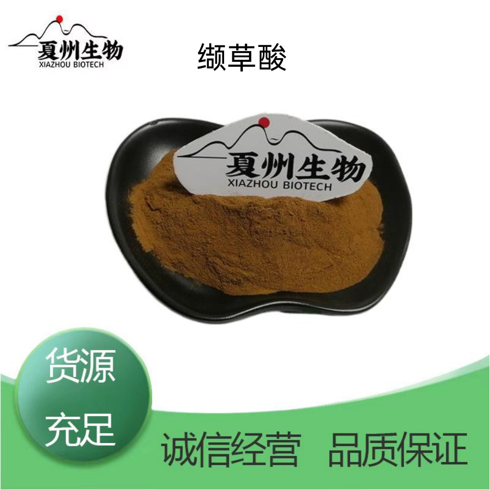 8% 缬草提取物  缬草根提取物 源头工厂 夏州生物 欢