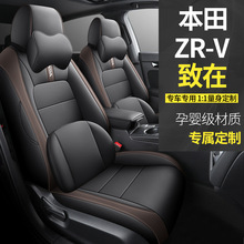 2022-2024新款广汽本田Z-RV致在专用汽车座套四季通用全包zrv坐垫