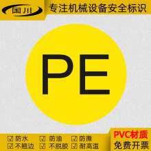 国川标识PE相序标志电器设备相序标牌接地安全警示标签不干胶贴纸