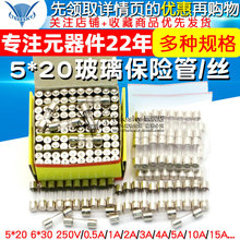 保险丝管5x20 玻璃保险管熔断器250V 1A 2A 3A 5A 10A20A15A 30A