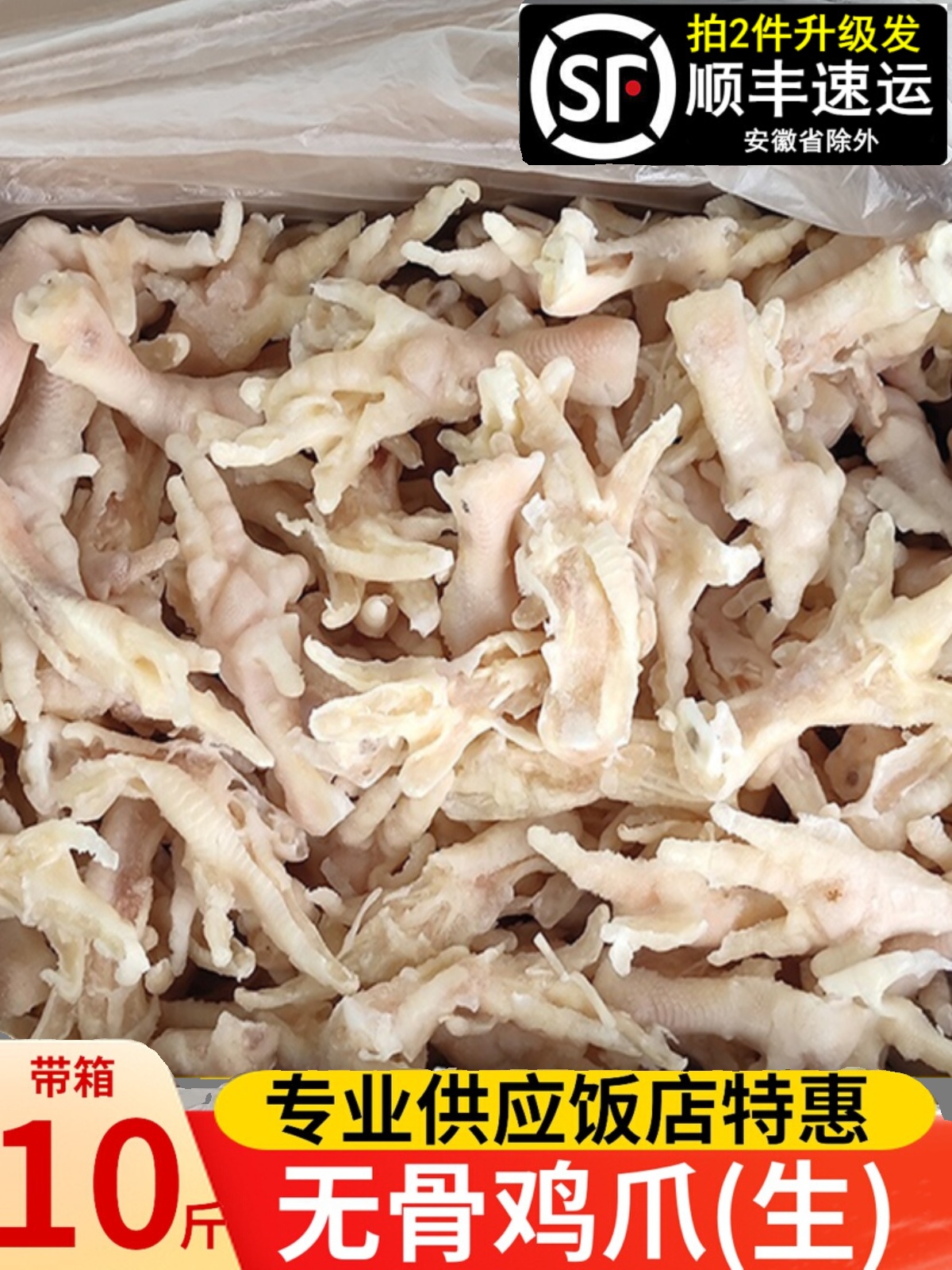 八零记无骨鸡爪生去骨凤爪生鲜冷冻脱骨鸡爪子半成品商用整箱10斤