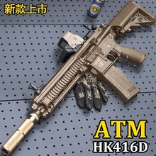 ATM  HK416D仿真CS空仓挂机波箱带后座力电动玩具枪真人吃鸡装备