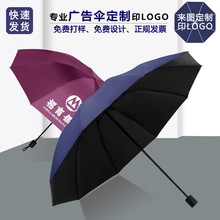 雨伞定制logo三折叠晴雨两用全自动印字定做广告伞黑胶防晒太阳伞