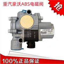 重汽豪沃轻卡悍将统帅asr电磁阀原厂汽车配件lg9700360071/1_阿里巴巴