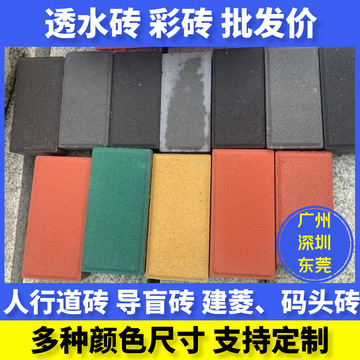 透水砖面包砖砖头红砖人行道砖厂家水泥地砖广场彩砖地砖建菱砖分