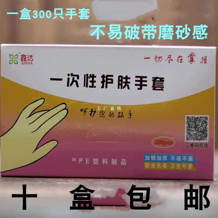 十盒批发一次性手套 pe薄膜美容家务卫生食品餐饮染发一盒300只装