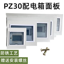 PZ30金属配电箱盖板通用铁开关盒子盖子家用科美帝面板盖螺丝强电