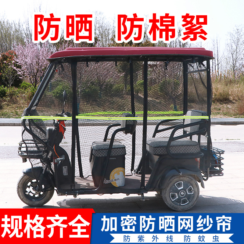 电动三轮车车棚加密夏季遮阳网网防棉絮防紫外线网纱帘-阿里巴巴