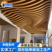 外墙木纹铝方管装饰材料弧形铝方通吊顶波浪造型金属铝板建材厂家