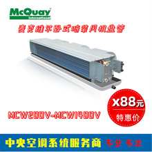 麦克维尔风机盘管MCW200/300/400/500/600/800/1400VC三排管30PA