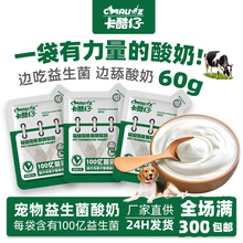 宠物零食酸奶60g牛奶益生菌发酵猫咪牛乳软罐头湿粮狗狗狗零食