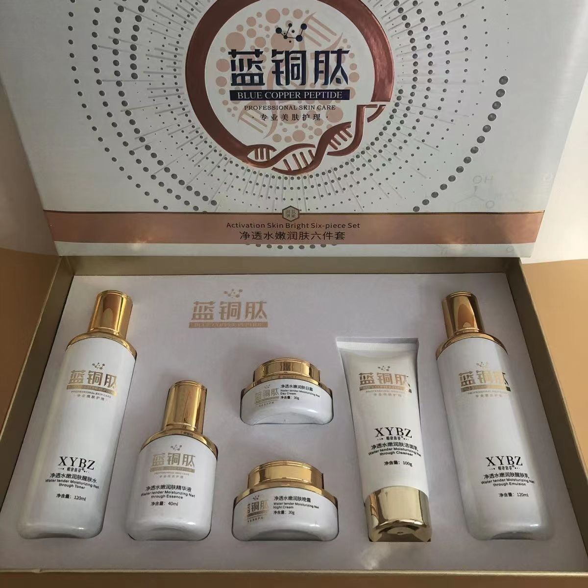 相依倍姿蓝铜肽赋活亮颜套六件套