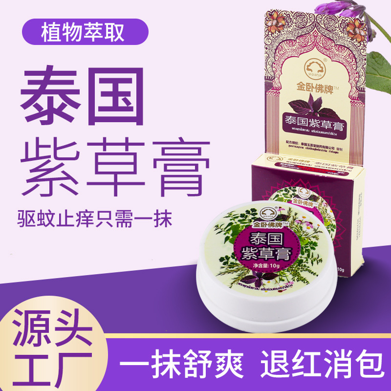 泰国金卧佛紫草膏 防痒婴幼儿宝宝紫草膏一件代发便携品牌可授权