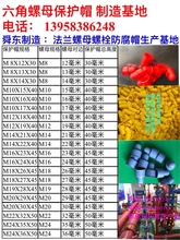 平头沉头保护帽 法兰螺母保护帽