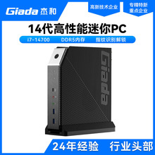 杰和i7-14700指纹识别企业办公云终端商务游戏DDR5迷你PC电脑主机