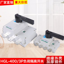 HGL负荷隔离开关 3P/4P柜内手动转换开关 低压隔离开关 规格齐全