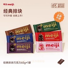 明治meiji排块巧克力 牛奶特纯巧克力 黑巧克力年货65g*10袋/盒